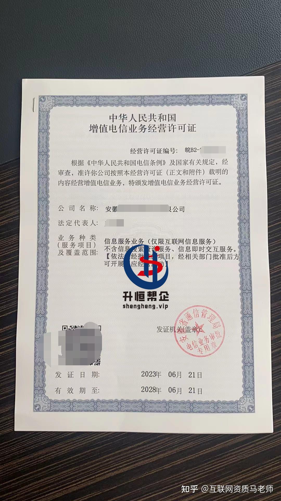 增值电信业务经营许可证办理指南 时间与费用详解（省内版）