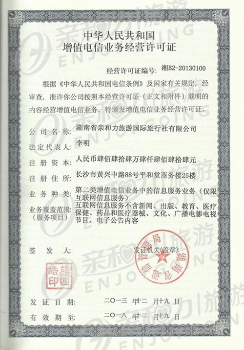 省内增值电信业务许可证申请办事指南