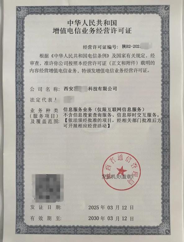 陕西增值电信业务经营许可证（ICP许可证）申办指南