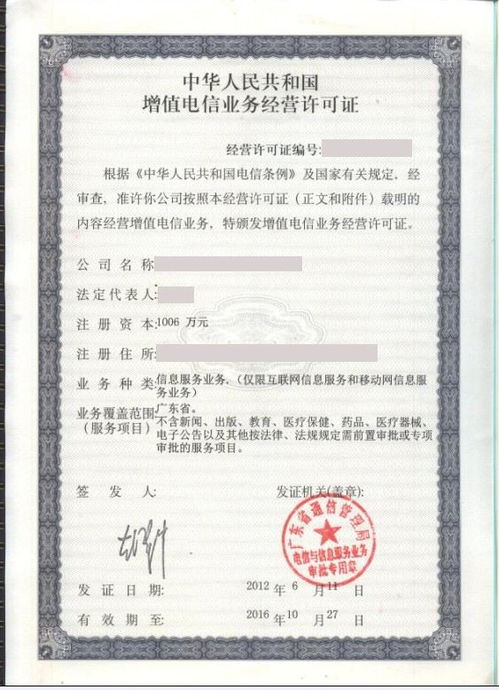 广东省增值电信业务icp经营许可证办理流程与注意事项