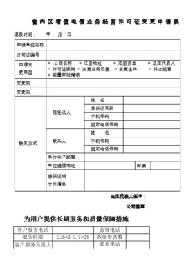 省内增值电信业务申请表范本